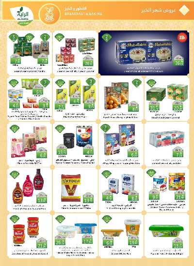 العروض الاسبوعيه من الراية 13