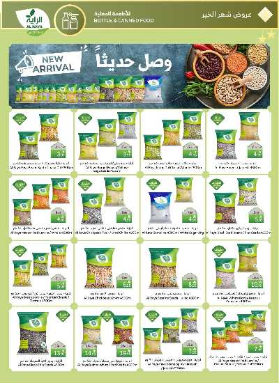 العروض الاسبوعيه من الراية 16