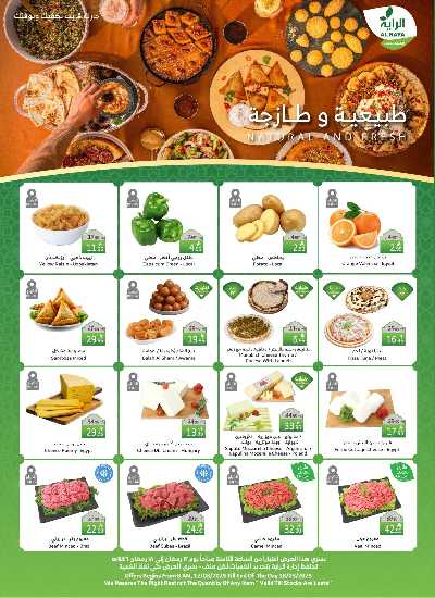 العروض الاسبوعيه من الراية 20