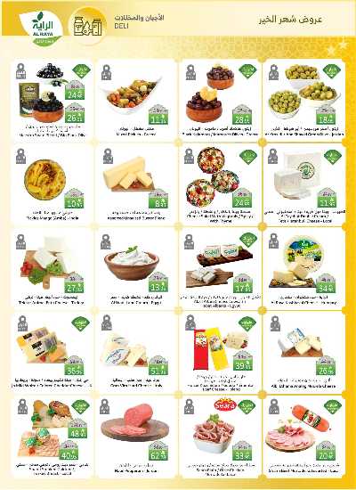العروض الاسبوعيه من الراية 5