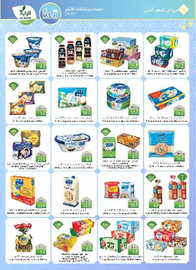 العروض الاسبوعيه من الراية 8
