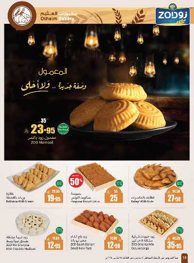 العروض الاسبوعيه من العثيم  18