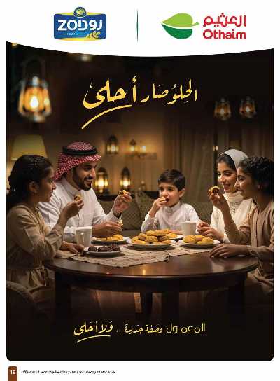 العروض الاسبوعيه من العثيم  19