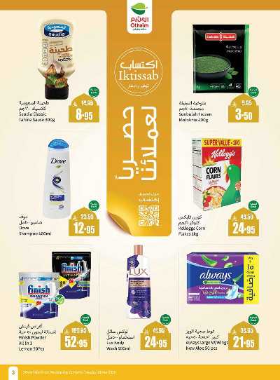 العروض الاسبوعيه من العثيم  2