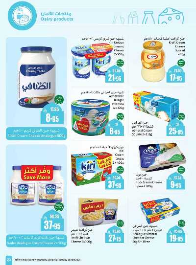 العروض الاسبوعيه من العثيم  23