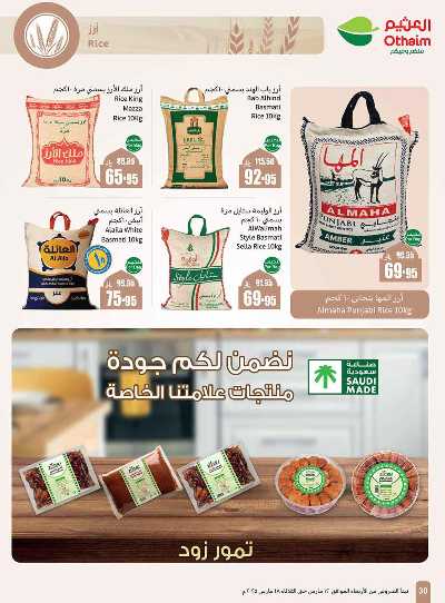 العروض الاسبوعيه من العثيم  30