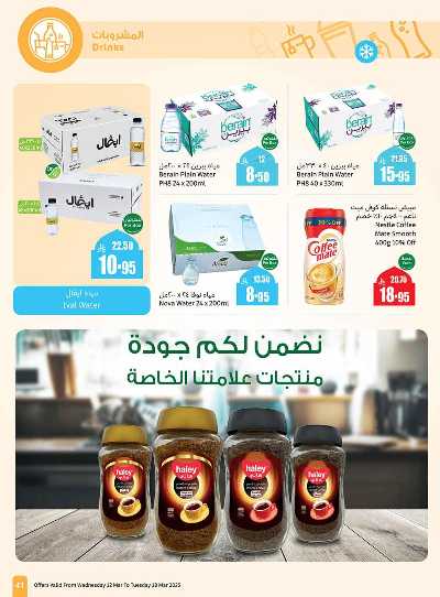 العروض الاسبوعيه من العثيم  41