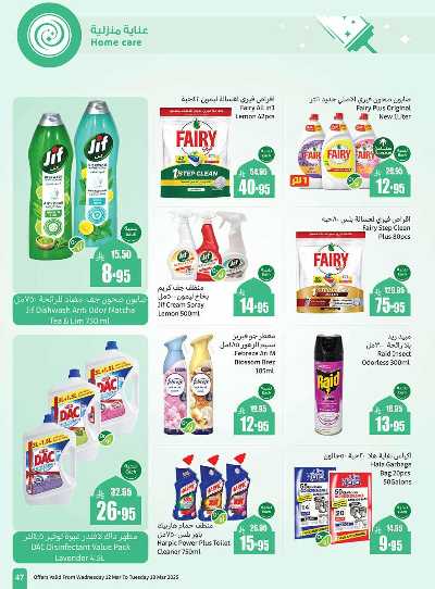 العروض الاسبوعيه من العثيم  47