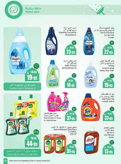 العروض الاسبوعيه من العثيم  49