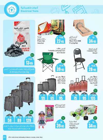 العروض الاسبوعيه من العثيم  53