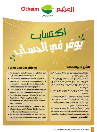العروض الاسبوعيه من العثيم  9
