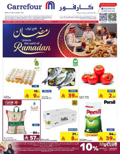 العروض الاسبوعيه من كارفور  1