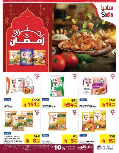 العروض الاسبوعيه من كارفور  21