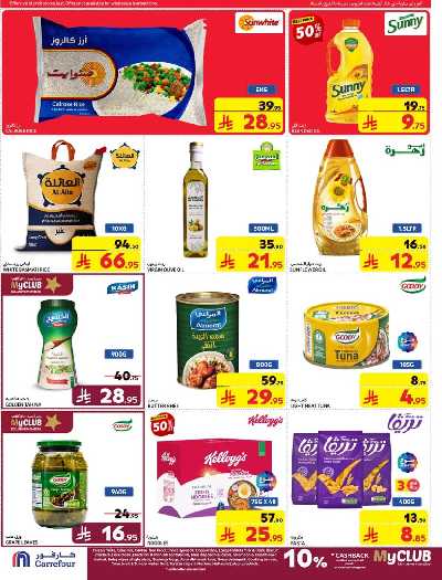 العروض الاسبوعيه من كارفور  27