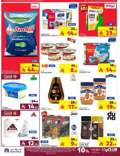 العروض الاسبوعيه من كارفور  29