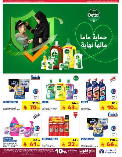 العروض الاسبوعيه من كارفور  48