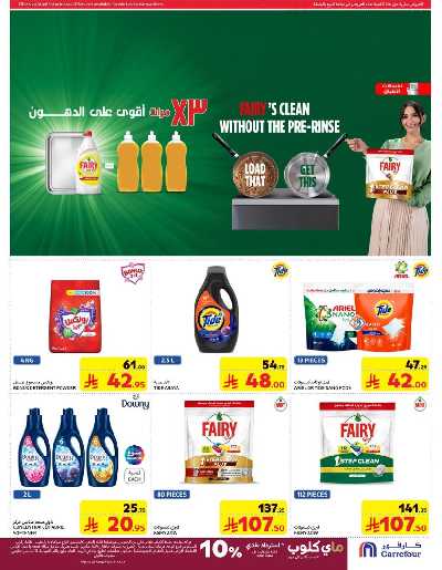 العروض الاسبوعيه من كارفور  50