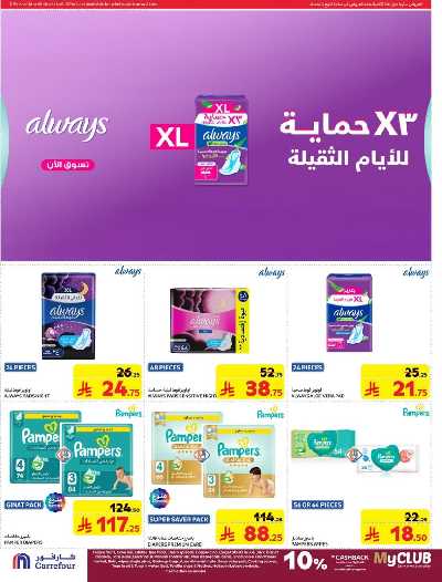 العروض الاسبوعيه من كارفور  51