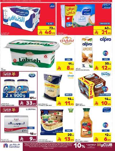 العروض الاسبوعيه من كارفور  7