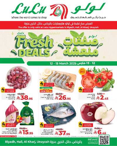 عروض الطازج من لولو - الرياض وحائل والخرج 1