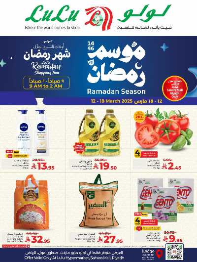 العروض الاسبوعيه من لولو - صحارى مول 1
