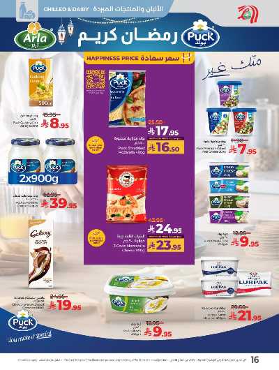 العروض الاسبوعيه من لولو  18