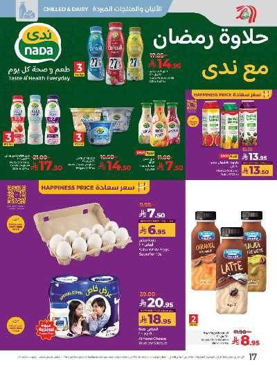 العروض الاسبوعيه من لولو  19