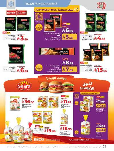 العروض الاسبوعيه من لولو  24