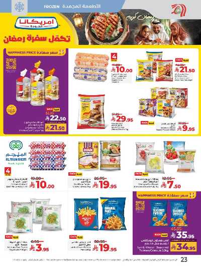 العروض الاسبوعيه من لولو  25