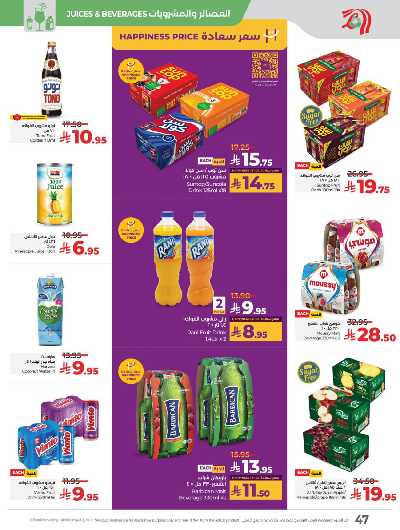 العروض الاسبوعيه من لولو  50