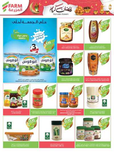 العروض الاسبوعيه من أسواق المزرعة 16