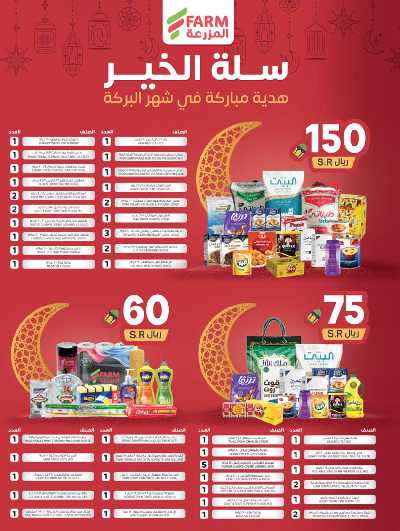 العروض الاسبوعيه من أسواق المزرعة 20