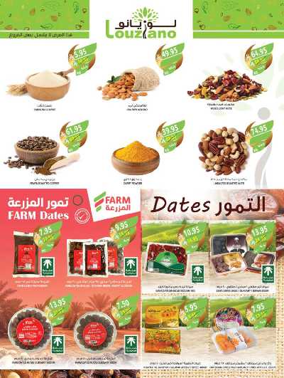 العروض الاسبوعيه من أسواق المزرعة 3
