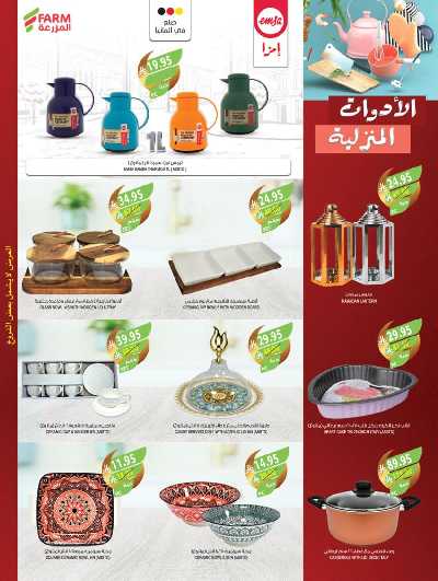 العروض الاسبوعيه من أسواق المزرعة 54