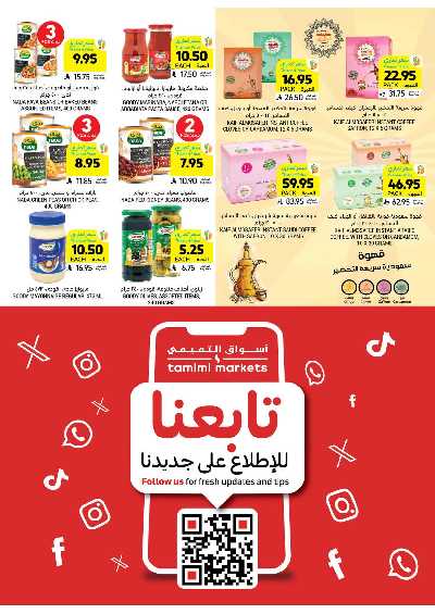 العروض الاسبوعيه من التميمى 28