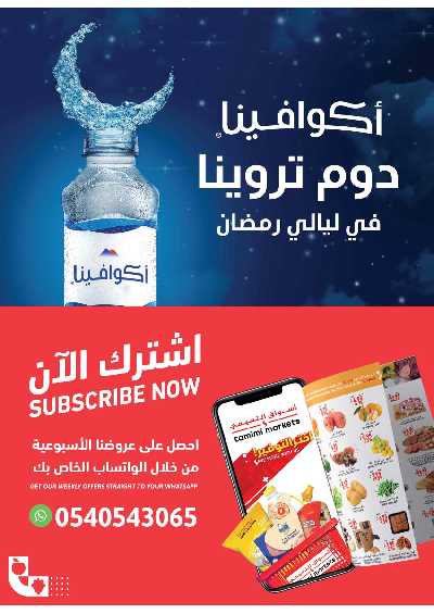 العروض الاسبوعيه من التميمى 30