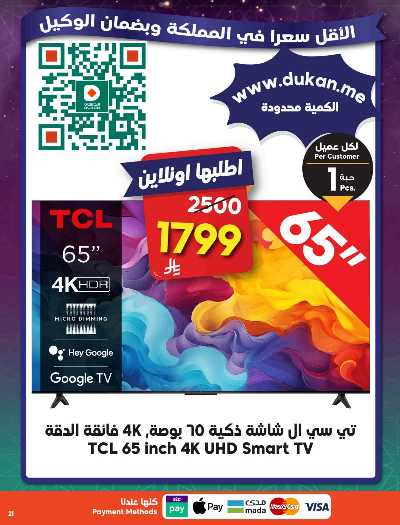 العروض الاسبوعيه من دكان 20