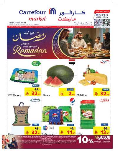 العروض الاسبوعيه من كارفور ماركت 1