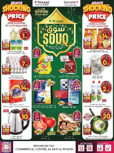 العروض الاسبوعيه من سيتى فلور - البطحاء 1