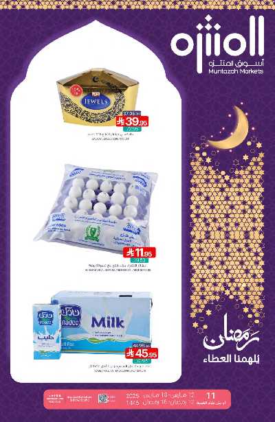 العروض الاسبوعيه من أسواق المنتزه 1