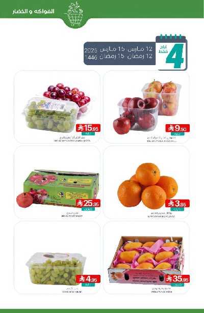 العروض الاسبوعيه من أسواق المنتزه 3