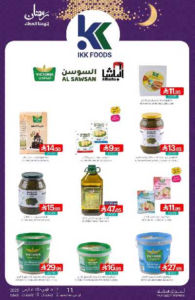 العروض الاسبوعيه من أسواق المنتزه 33