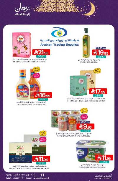 العروض الاسبوعيه من أسواق المنتزه 35