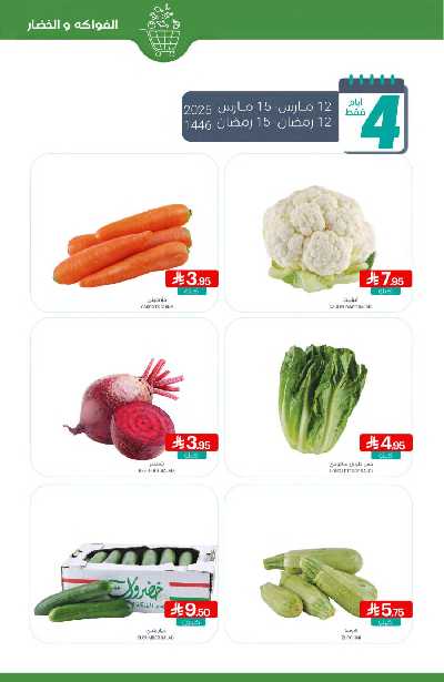 العروض الاسبوعيه من أسواق المنتزه 4