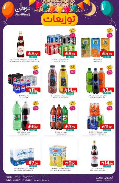 العروض الاسبوعيه من أسواق المنتزه 60