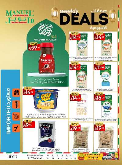 العروض الاسبوعيه من مانويل - الرياض 11