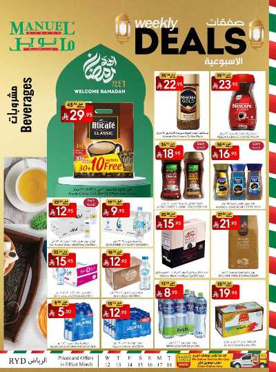 العروض الاسبوعيه من مانويل - الرياض 13