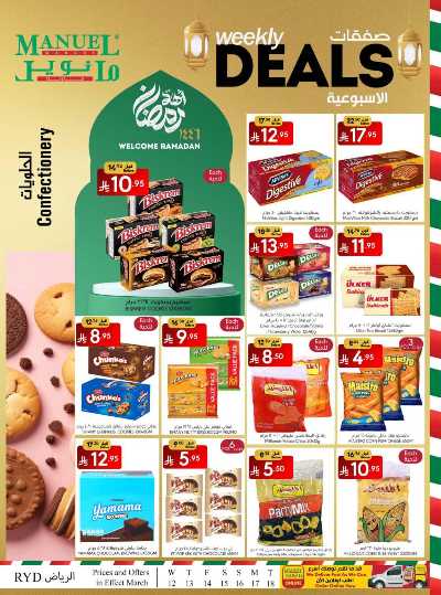 العروض الاسبوعيه من مانويل - الرياض 15