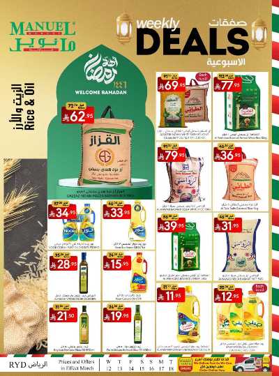 العروض الاسبوعيه من مانويل - الرياض 16