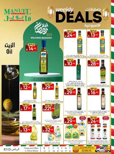 العروض الاسبوعيه من مانويل - الرياض 17